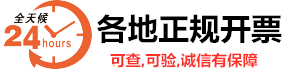 上海代开票-上海餐饮费发票-上海住宿费发票-上海开增值税普通发票